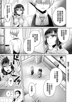 Page 10 of Fushidara na JunaiCh. 5