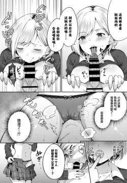 Page 9 of Oshikake Gal