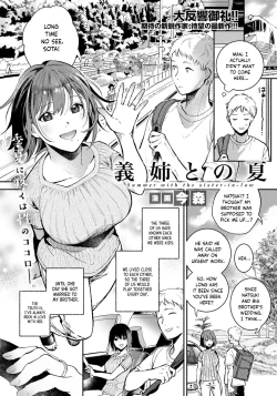 Page 1 of Gishi to no Natsu | Summer with my sisterlaw