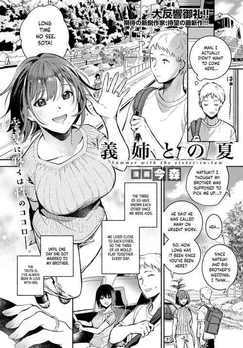 Download Gishi to no Natsu | Summer with my sisterlaw