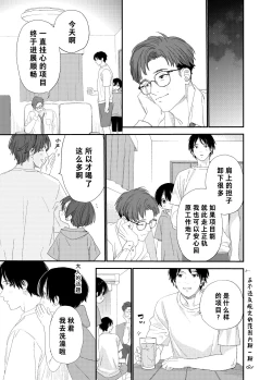 Page 15 of Hayaku Otona Ni Naritai丨好想快点长大成人