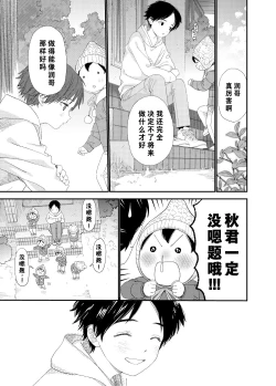 Page 19 of Hayaku Otona Ni Naritai丨好想快点长大成人