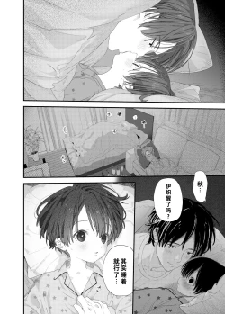 Page 20 of Hayaku Otona Ni Naritai丨好想快点长大成人