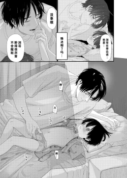 Page 21 of Hayaku Otona Ni Naritai丨好想快点长大成人