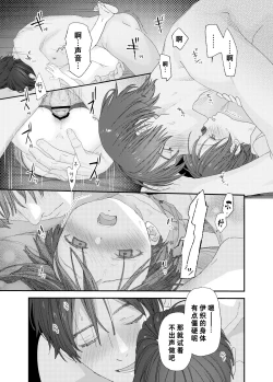 Page 29 of Hayaku Otona Ni Naritai丨好想快点长大成人