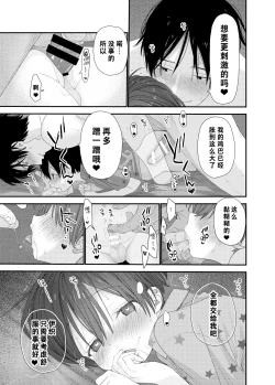 Page 35 of Hayaku Otona Ni Naritai丨好想快点长大成人