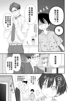 Page 43 of Hayaku Otona Ni Naritai丨好想快点长大成人