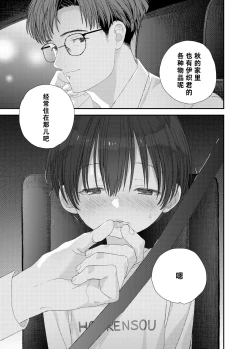 Page 53 of Hayaku Otona Ni Naritai丨好想快点长大成人