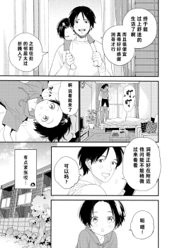 Page 5 of Hayaku Otona Ni Naritai丨好想快点长大成人