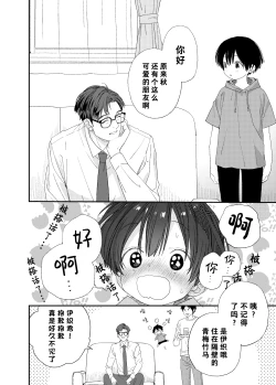 Page 8 of Hayaku Otona Ni Naritai丨好想快点长大成人