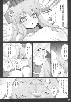 Page 19 of (C79) [Narumiya (Narumiya, Satetsu, Soine) Touhou Kubiwa Goudou -WAKKA- (Touhou Project) [Chinese] [GABA汉化组]