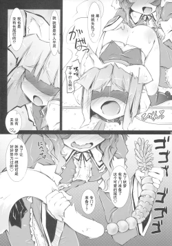 Page 36 of (C79) [Narumiya (Narumiya, Satetsu, Soine) Touhou Kubiwa Goudou -WAKKA- (Touhou Project) [Chinese] [GABA汉化组]