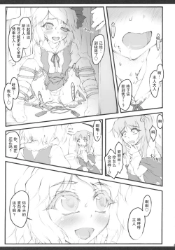 Page 48 of (C79) [Narumiya (Narumiya, Satetsu, Soine) Touhou Kubiwa Goudou -WAKKA- (Touhou Project) [Chinese] [GABA汉化组]