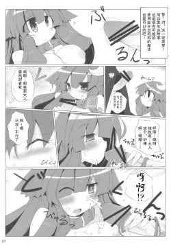 Page 56 of (C79) [Narumiya (Narumiya, Satetsu, Soine) Touhou Kubiwa Goudou -WAKKA- (Touhou Project) [Chinese] [GABA汉化组]