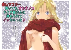 Page 2 of Akai Muffler Maiteta Onnanoko Yakuzaya san ni Irerarete Icchatta♪