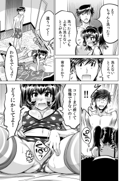 Page 24 of Ukkari Haitchatta!? Itoko to Mitchaku Game Chu