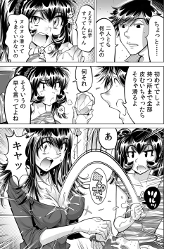 Page 4 of Ukkari Haitchatta!? Itoko to Mitchaku Game Chu