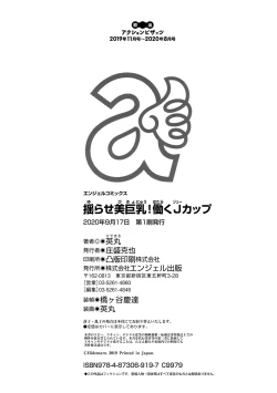 Page 202 of Yurase Bikyonyuu! Hataraku J-Cup