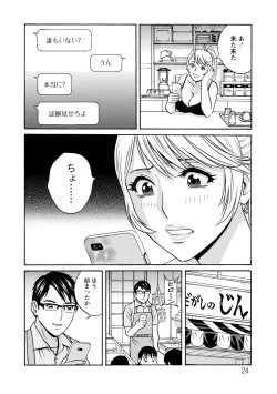 Page 24 of Yurase Bikyonyuu! Hataraku J-Cup