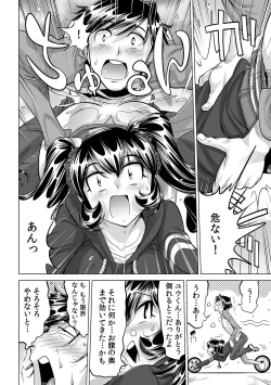 Page 17 of Ukkari Haicchatta!? Itoko to Micchaku Game Chuu