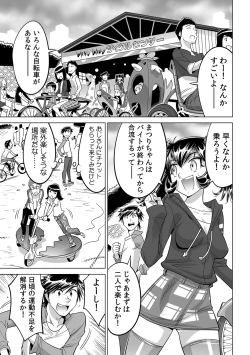 Page 2 of Ukkari Haicchatta!? Itoko to Micchaku Game Chuu