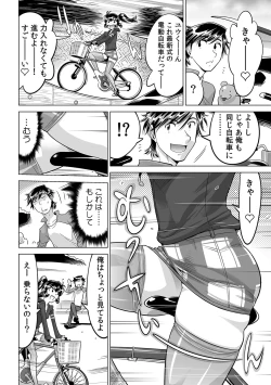 Page 3 of Ukkari Haicchatta!? Itoko to Micchaku Game Chuu