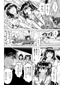 Page 15 of Ukkari Haicchatta!? Itoko to Micchaku Game Chuu