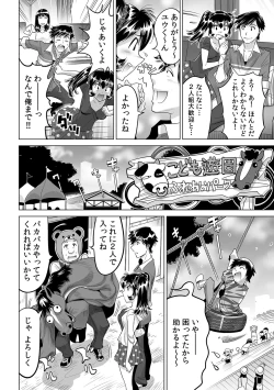Page 3 of Ukkari Haicchatta!? Itoko to Micchaku Game Chuu