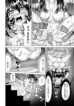 Page 17 of Ukkari Haicchatta!? Itoko to Micchaku Game Chuu