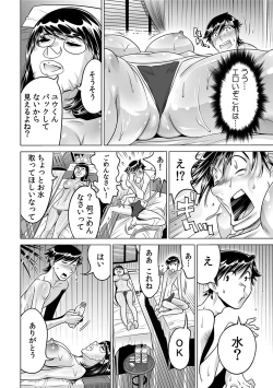Page 9 of Ukkari Haicchatta!? Itoko to Micchaku Game Chuu
