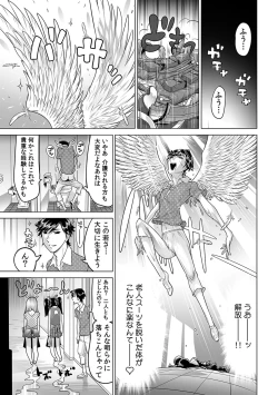 Page 2 of Ukkari Haicchatta!? Itoko to Micchaku Game Chuu
