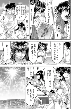 Page 14 of Ukkari Haicchatta!? Itoko to Micchaku Game Chuu