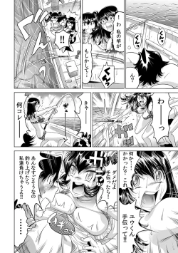 Page 17 of Ukkari Haicchatta!? Itoko to Micchaku Game Chuu