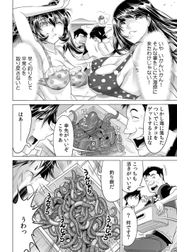 Page 23 of Ukkari Haicchatta!? Itoko to Micchaku Game Chuu