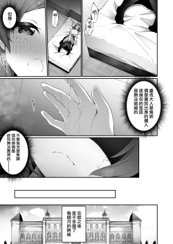 Page 24 of Kuni de Ichiban no Kizoku ga Noumin Musume ni Kaihen Sarechau Ohanashi | 头等贵族被变成了农家女儿的故事