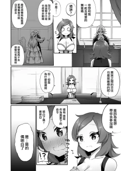 Page 25 of Kuni de Ichiban no Kizoku ga Noumin Musume ni Kaihen Sarechau Ohanashi | 头等贵族被变成了农家女儿的故事