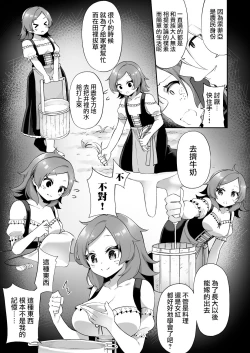 Page 8 of Kuni de Ichiban no Kizoku ga Noumin Musume ni Kaihen Sarechau Ohanashi | 头等贵族被变成了农家女儿的故事