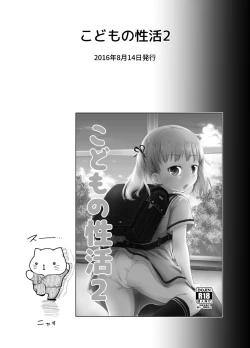 Page 31 of Kodomo no Seikatsu Soushuuhen