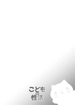 Page 99 of Kodomo no Seikatsu Soushuuhen