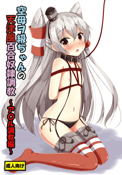 Download Kuubo Wochan no Amatsukaze Yuri Dorei Choukyou| Standard Carrier Wo-Class's Amatsukaze Yuri Slave Training