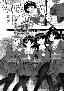 Page 9 of Shoujo-tachi no Sadism