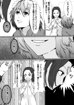 Page 6 of Hika Tebukuro 2
