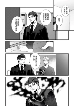 Page 140 of Shinigami wa Korosenai | 死神失格 Ch. 1-6 + 番外+特典