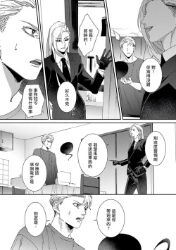 Page 197 of Shinigami wa Korosenai | 死神失格 Ch. 1-6 + 番外+特典
