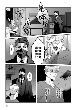 Page 25 of Shinigami wa Korosenai | 死神失格 Ch. 1-6 + 番外+特典