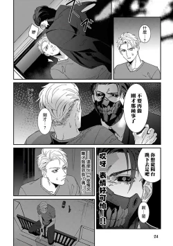 Page 26 of Shinigami wa Korosenai | 死神失格 Ch. 1-6 + 番外+特典
