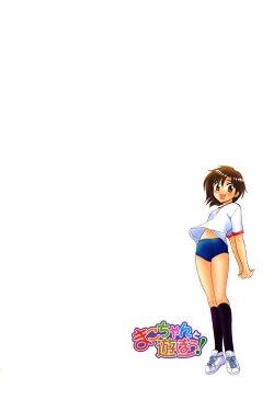 Page 6 of Mako-chan to Asobo!