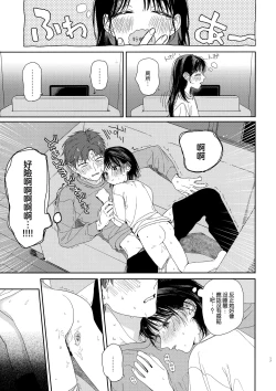 Page 16 of Osananazimi no Imouto