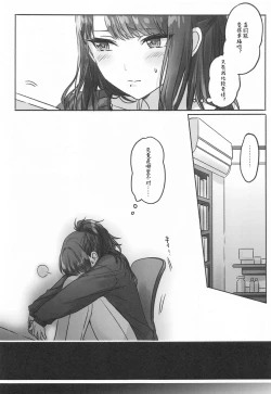 Page 16 of Hachimiyasan wa Sex ga Dekinai | 八宫小姐和风野小姐无法更进一步