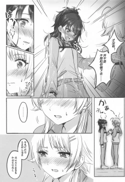 Page 22 of Hachimiyasan wa Sex ga Dekinai | 八宫小姐和风野小姐无法更进一步